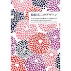  бок .. 2. дизайн Marimekko,SOU*SOU,.. адресован . один десять тысяч листов. I der / бок .. 2 [ работа ]