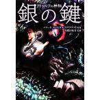  серебряный. ключ kturuf. бог . Classic COMIC/ Howard * Philips Lovecraft [ оригинальное произведение ],.. рисовое поле ..[
