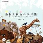  животное . растения. материалы сборник прекрасный природа. графика архив ij цифровой BOOK/. глициния . один [ работа ]