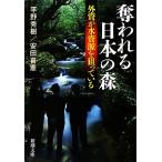 . трещина . японский лес вне .. вода . источник ...... Shincho Bunko / flat . превосходящий ., дешево рисовое поле ..[ работа ]