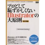  Pro как ..... нет Illustrator. большой принцип модифицировано .4 версия / информация * сообщение * компьютер ( автор )