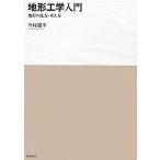  земля форма инженерия введение земля форма. точка зрения * мысль person / сейчас .. flat [ работа ]