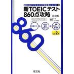  новый TOEIC тест 860 пункт .. три . версия новый TOEIC тест оценка другой .. серии 4/ Park dug,. рисовое поле ..[ работа ],....[ выпуск на японском языке ..]