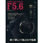 F5.6〔エフゴーロク〕(VOL.5) CAMERA Style Magazine エイムック/?出版社　