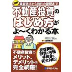  иллюстрация недвижимость инвестирование. впервые person ..-. понимать книга@ торговец выбор из предмет раз. управление до / золотой . мир .( автор )