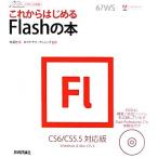  в дальнейшем впервые .Flash. книга@CS6/CS5.5 соответствует версия дизайн. школа /...[ работа ],roknana Work магазин [.