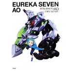 eureka seven AO FIRST EDITION/ холм остров правильный .( автор ),.. futoshi .( автор )
