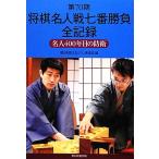  no. 70 период shogi эксперт битва 7 номер состязание все регистрация эксперт 400 год глаз. ../ утро день газета культура ... сообщение часть [ сборник ]