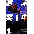  рис средний ультра .(1) юг .. новый холодный битва C*NOVELS/ большой камень Британия .[ работа ]