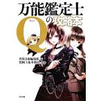  универсальный оценка .Q. гид Kadokawa Bunko / Kadokawa Bunko редактирование часть [ сборник ], Matsuoka Keisuke офисная работа место [..]
