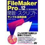 FileMaker Pro. число *sklipto образец практическое применение словарь Ver.12/11/10/9/8.5/8 соответствует /.. Naoki,. правильный .[ вместе работа ]