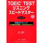 TOEIC TEST белка человек g Speedmaster Ver.2/ Matsumoto Megumi прекрасный .[ работа ]