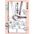  не . человек читатель когда . прийти день поэтому . Shincho Bunko / река . мир .( автор ), река . мир .( автор )