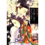 月の輝く夜に/ざ・ちぇんじ！ コバルト文庫/氷室冴子【著】