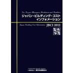  Japan * Building * затраты * информация (2012)/ строительство предмет стоимость исследование . обобщенный изучение место ( сборник человек )