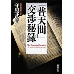 [. небо промежуток ] переговоры . запись Shincho Bunko /. магазин ..[ работа ]