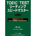TOEIC TEST ведущий Speedmaster Ver.2(2)/. -слойный .[ работа ],CraigBrantley[ проблема изготовление ]