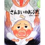 yo.... Япония сказки san ... ..... фирменный произведение книга с картинками / Ishizaki ..[ документ ], Ooshima ..[.]
