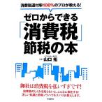  потребительский налог . есть показатель 100%. Pro . объяснить! Zero из возможен [ потребительский налог ]. налог. книга@ потребительский налог . есть показатель 100%. Pro . объяснить!/
