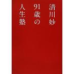  Kiyoshi река .91 лет. жизнь ./ Kiyoshi река .[ работа ]