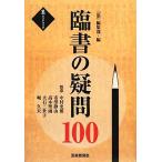 . документ. сомнение 100. рука книжка /[.] редактирование часть ( сборник человек )