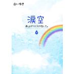  слезы пустой ( внизу ) дождь израсходованный . Kiss . делать./ белый ..[ работа ]