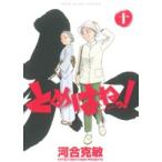 とめはねっ！ 鈴里高校書道部(十) ヤングサンデーC/河合克敏(著者)