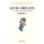 40 год последующий [... обязательно .] моно -.... жизнь * эволюция * человек вид. будущее / Sato Naoki [ работа ]