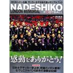 NADESHIKO FOOTBALL LONDON MEMORIAL/ Watanabe ..[ фотография ]