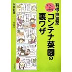  иметь машина * нет пестициды manga (манга) . понимать контейнер ... обратная сторона wa The / запад . мир самец [ работа ], река .. плата [ иллюстрации ]