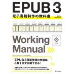 EPUB 3 электронная книга произведение. учебник /...[ работа ]