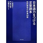  японский язык сила . присоединение . Bunsho Dokuhon ... осмотр. новая книга 30 шт. / 2 сообщение .,.. правильный прекрасный, Sato широкий .[ сборник ]