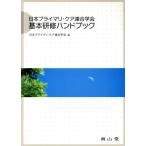  Япония primary * уход полосный ... основы .. рука книжка / Япония primary * уход полосный ...( автор )