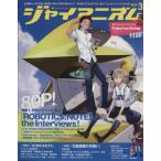 ジャイアニズム(Vol.3) エンターブレインムック/エンターブレイン　