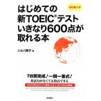  впервые .. новый TOEIC тест вдруг 600 пункт . взяв .книга@/ серебристый ..[ работа ]