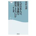  почему день сам., самый плохой. ... предположение невозможно. . новый *.. теория .. фирма новая книга / Izawa Motohiko [ работа ]