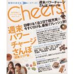 Cheers!(4) неделя конец энергия Charge san .( Kanto Area версия ) Chikyuu No Arukikata MOOK/ бриллиант * большой фирма 