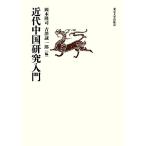  новое время China изучение введение / Okamoto ..,... один .[ сборник ]
