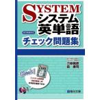  система английское слово проверка рабочая тетрадь модифицировано . новый версия соответствует Sundai экспертиза серии / меч ...( автор ),...( автор )