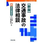  транспорт авария. закон консультации новый * синий . закон консультации 5/ перо .., паз сторона ..[ сборник ]