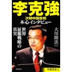 .. чуть более следующий период China шея .книга@ сердце inter вид мир . одежда стратегия. подлинный реальный / Okawa . закон [ работа ]