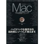 Mac полный практическое применение technique три лет Mucc / информация * сообщение * компьютер 