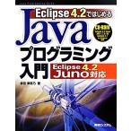 Eclipse 4.2. впервые .Java программирование введение Eclipse 4.2 Juno соответствует /. рисовое поле Цу ..[ работа ]