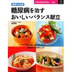  новейший решение версия диабет ....... баланс ..... . новый практическое использование BOOKS/ золотой . хорошо ветка [ руководство *..],... .