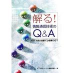  понимать! информация сообщение технология. Q&amp;A NTT R&amp;D технология . шнурок ..ICT/NTT технология journal редактирование комитет [ сборник работа ]