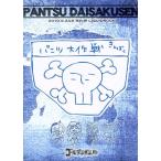  золотой Bomber LIVE DVD[ брюки Daisaku битва ](2010/9/24@. соотношение .LIQUIDROOM)/ золотой Bomber 