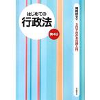  впервые .. административное право 3 день . понимать закон введение / хвост мыс . Хара [ работа ]