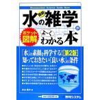  карман иллюстрация новейший вода. широкие познания ..-. понимать книга@ no. 2 версия / криптомерия гора прекрасный следующий [ работа ]
