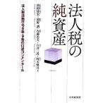  юридическое лицо налог. оригинальный имущество юридическое лицо налог закон . line .8 статья *9 статья. .. konme n tar / холм ..( автор ), внутри глициния . большой ( автор 