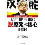  Ooe Kenzaburo .[.. departure ]. . сердце ...... inter вид / Okawa . закон [ работа ]